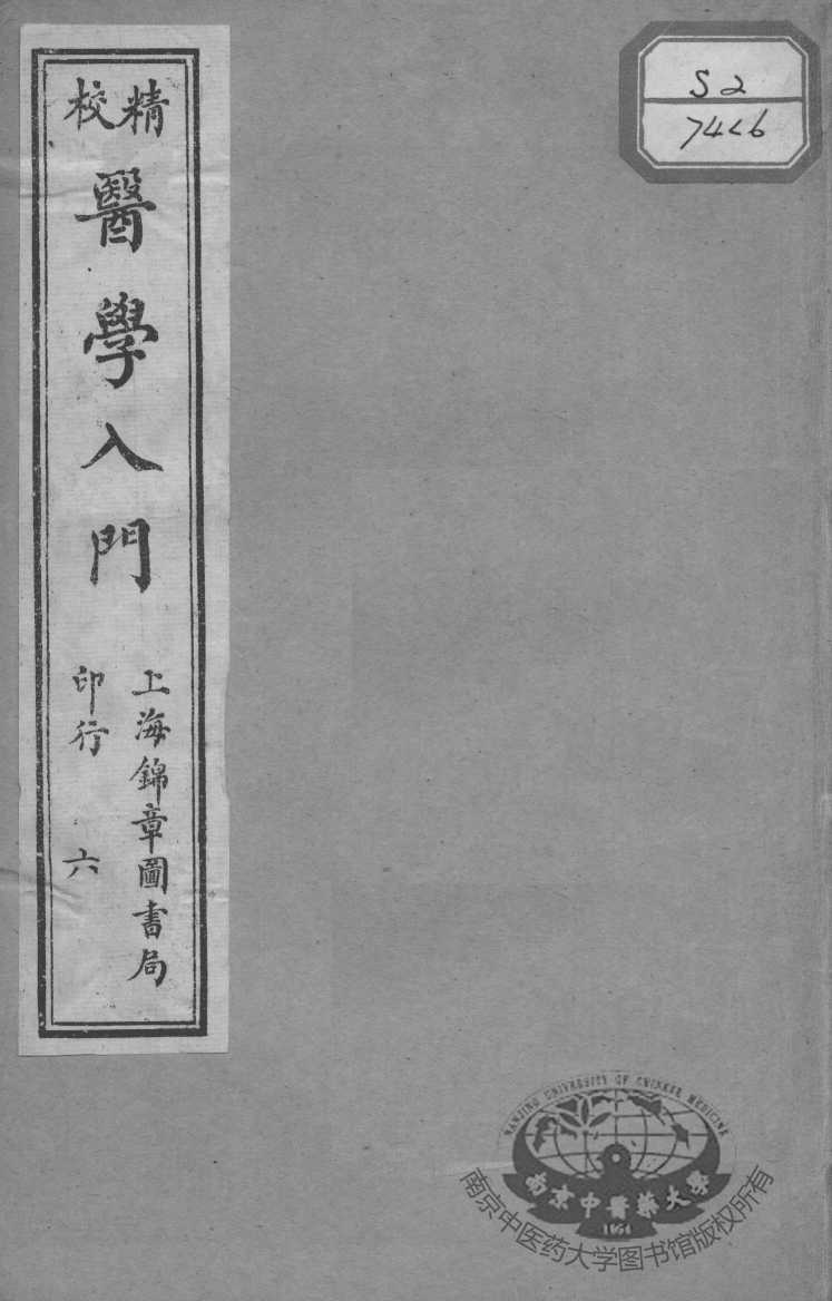 医学入门  6
